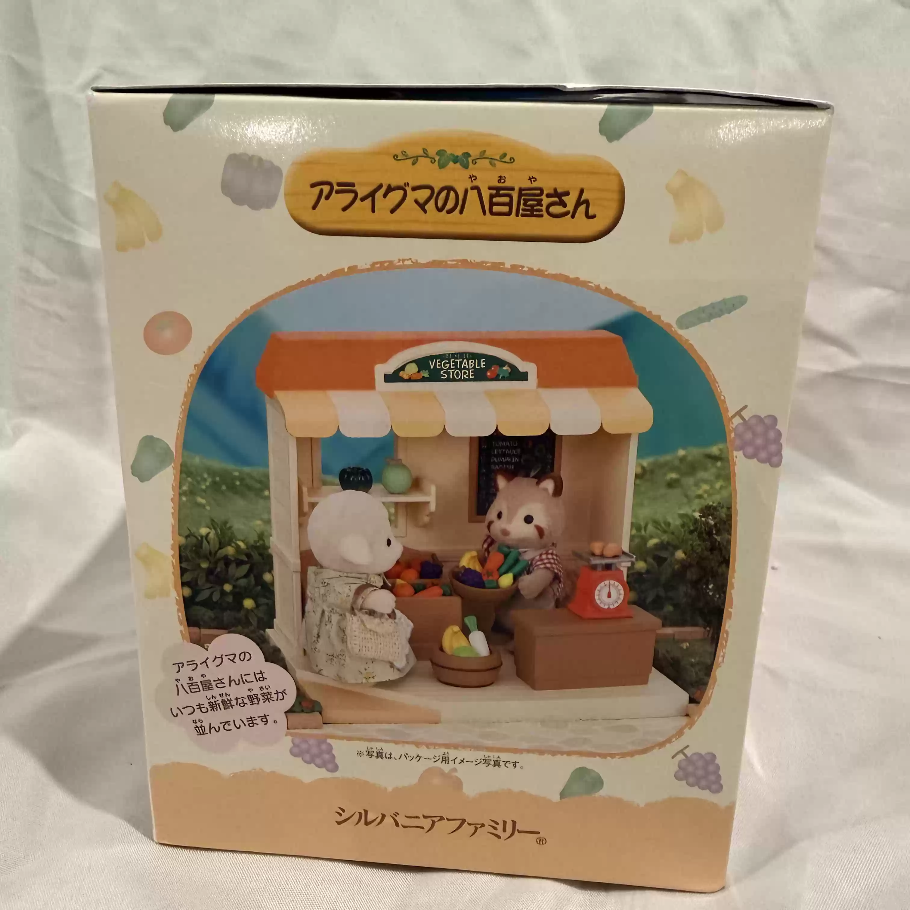 シルバニアファミリー廃止ショップシリーズアライグマ野菜屋店プ - Vintage Collectible Toy Store のレビューと価格