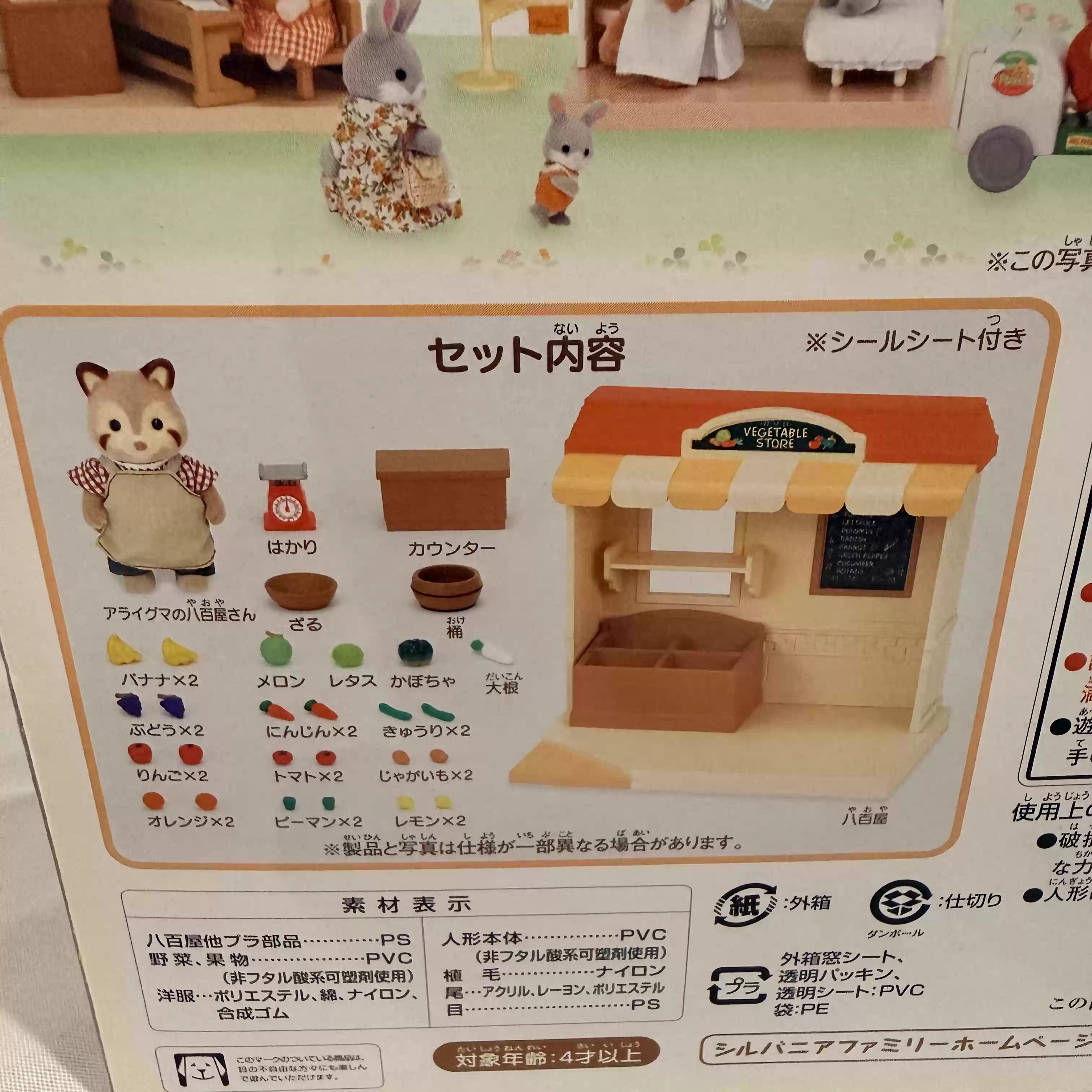 シルバニアファミリー廃止ショップシリーズアライグマ野菜屋店プ - Vintage Collectible Toy Store のレビューと価格