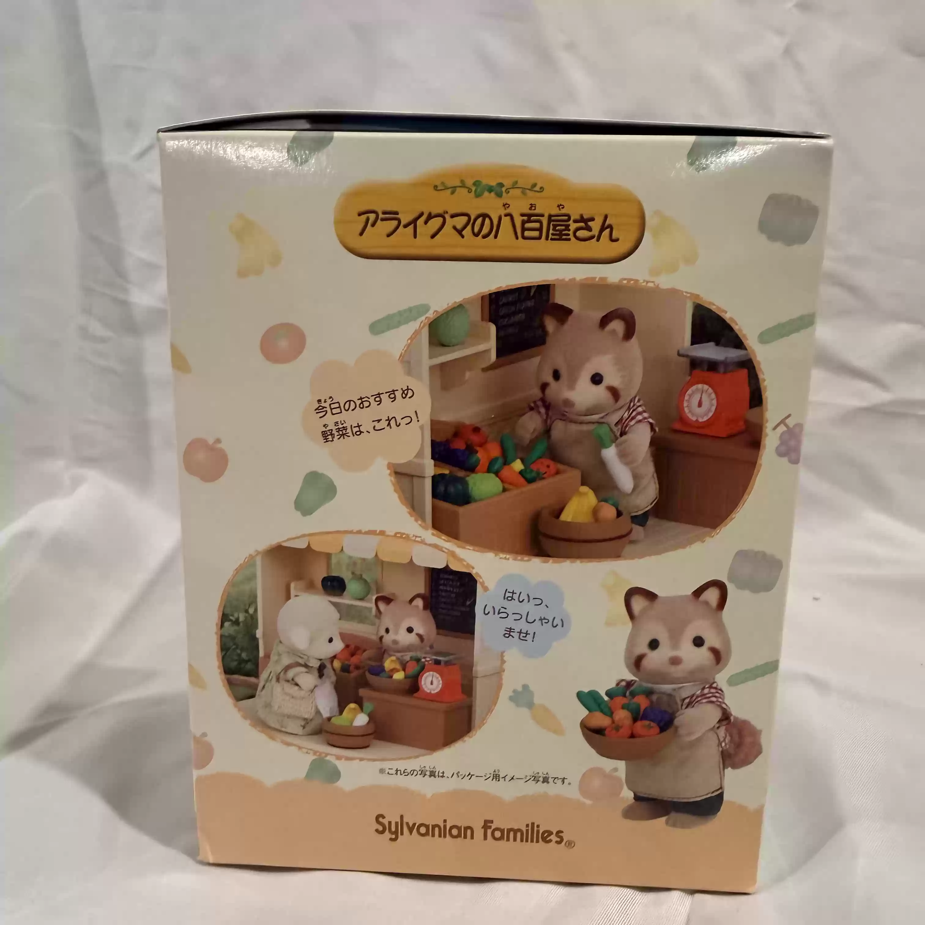 シルバニアファミリー廃止ショップシリーズアライグマ野菜屋店プ - Vintage Collectible Toy Store のレビューと価格